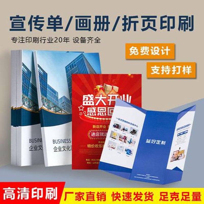 宣传单页印刷